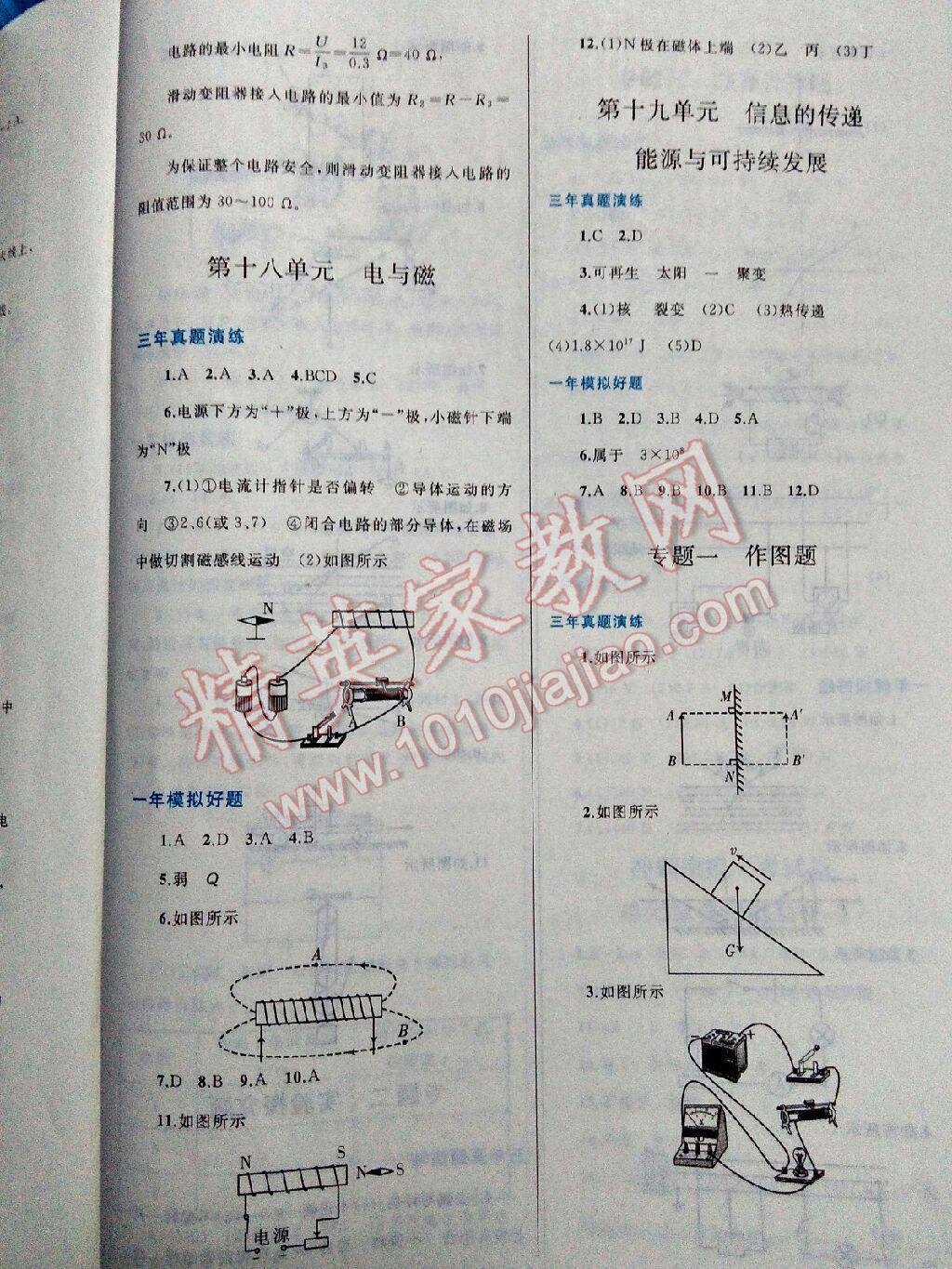 2015年同步輕松練習(xí)九年級(jí)物理全一冊(cè)人教版 第9頁(yè)