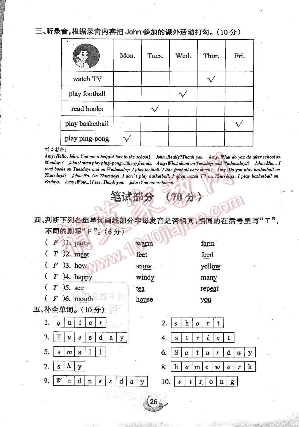 2015年啟智文化滿分試卷單元期末過關(guān)檢測五年級英語上冊人教PEP版 第26頁