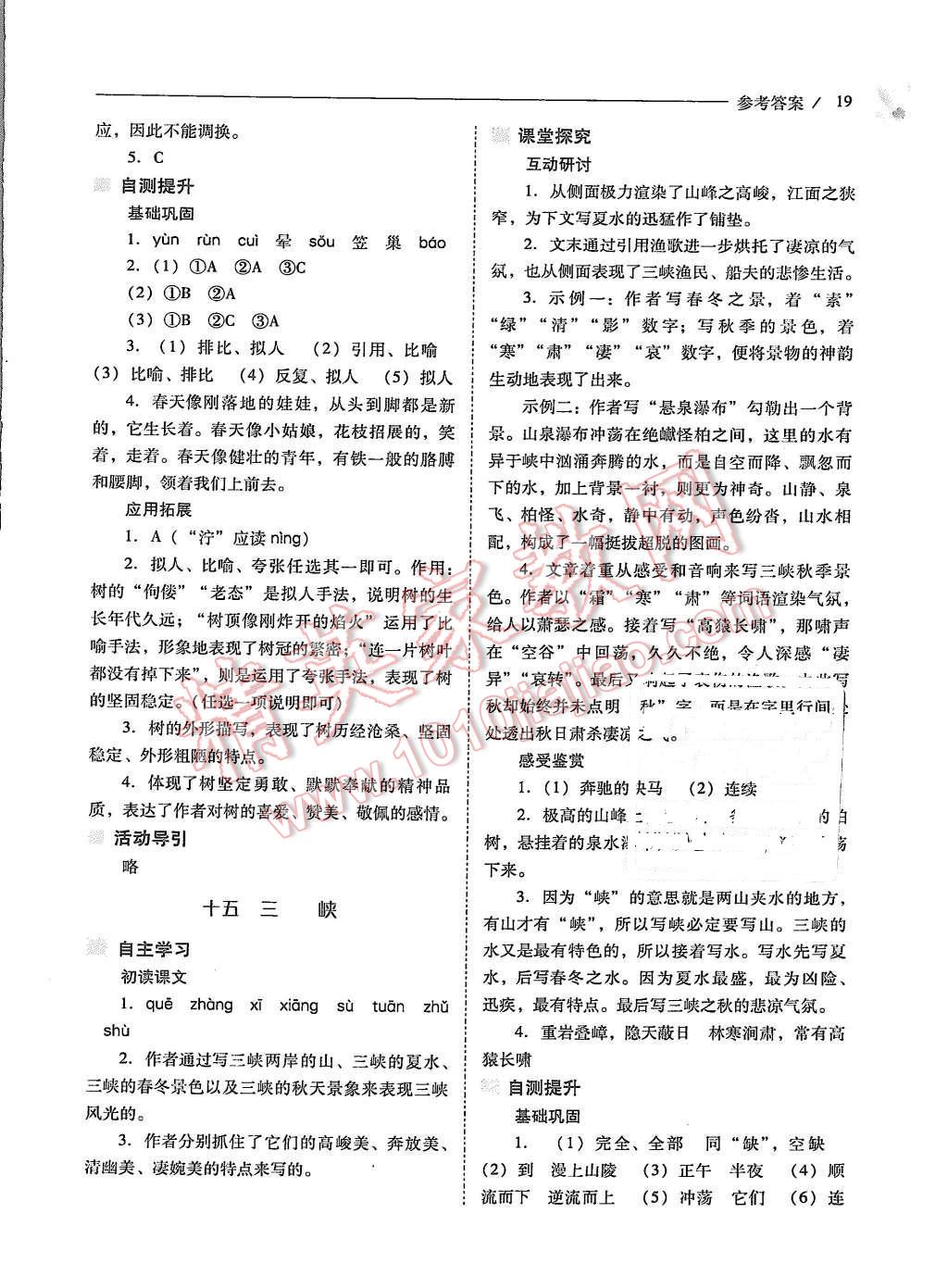 2015年新課程問題解決導(dǎo)學(xué)方案七年級(jí)語(yǔ)文上冊(cè)鳳凰版 第19頁(yè)