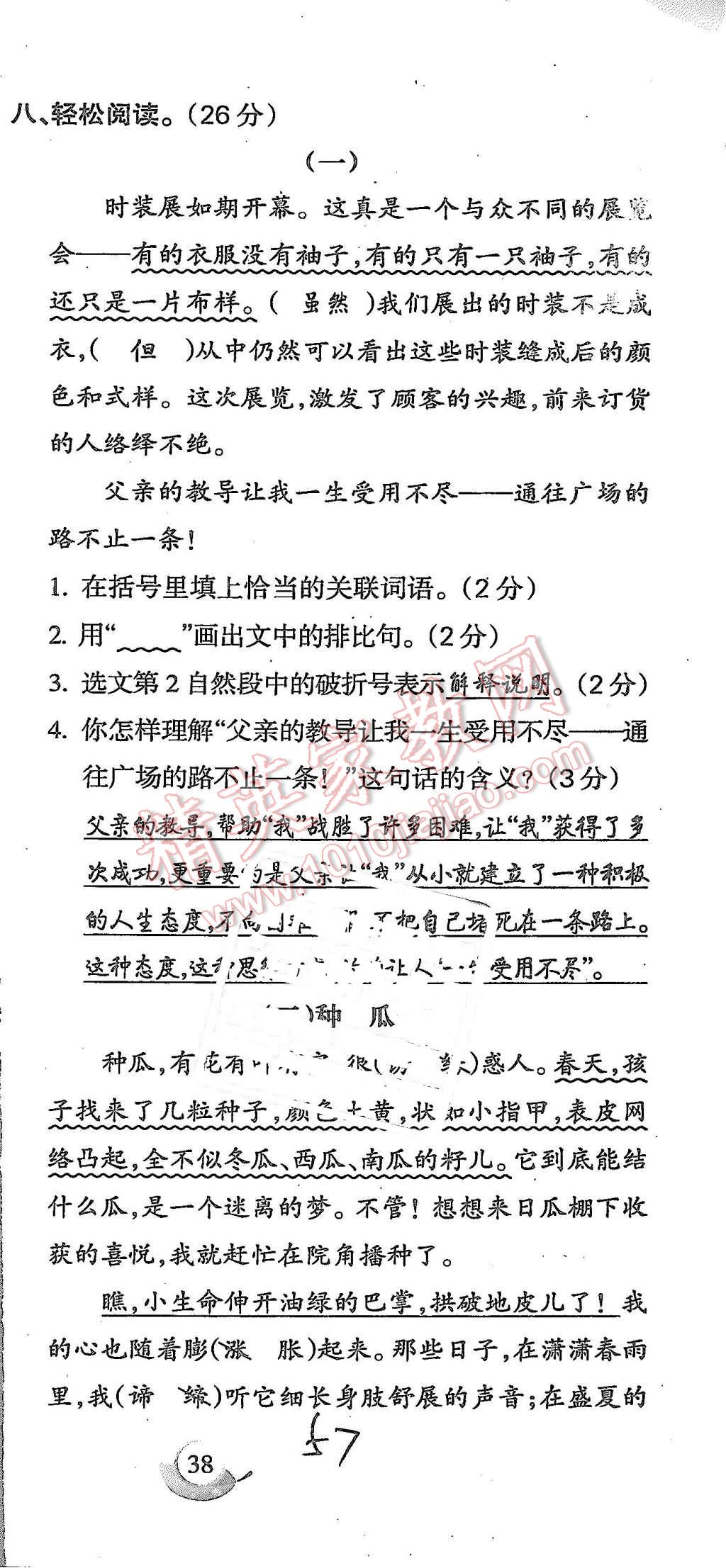 2015年启智文化满分试卷单元期末过关检测五年级语文上册人教版 第57页