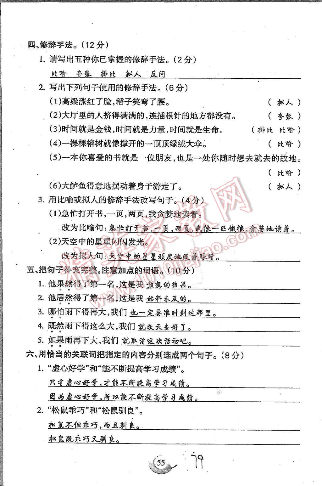 2015年启智文化满分试卷单元期末过关检测五年级语文上册人教版 第79页