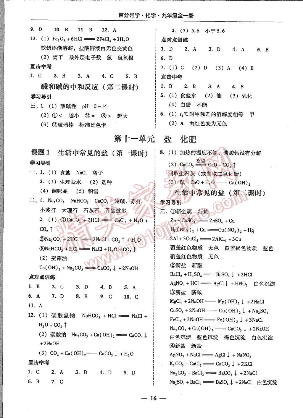 2015年易百分百分导学九年级化学全一册人教版 第16页