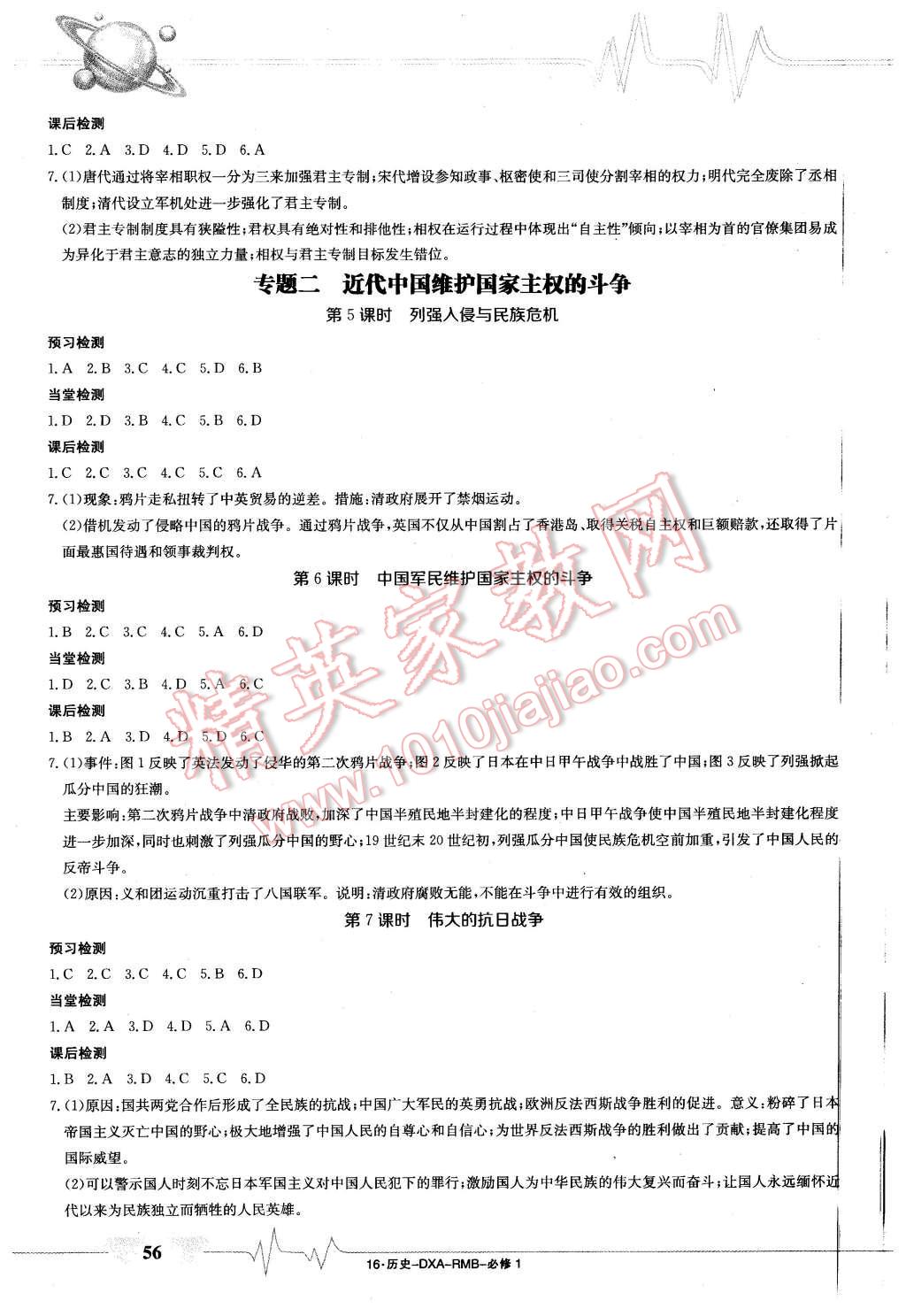 2015年金太陽導學案歷史必修1 第2頁