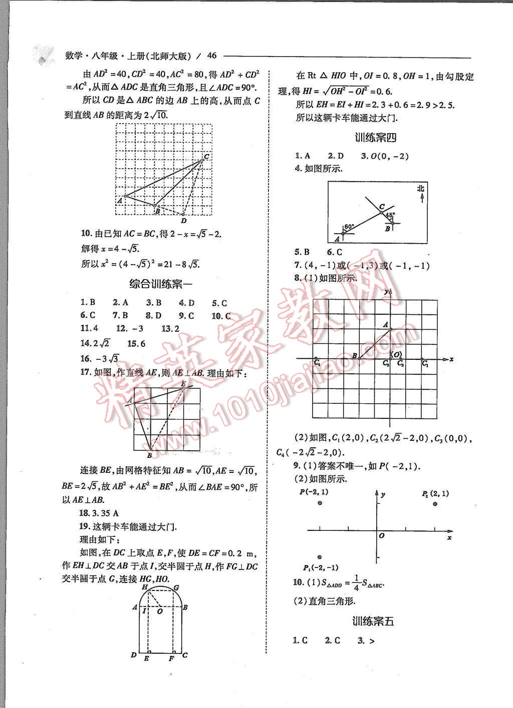 2015年新課程問題解決導(dǎo)學(xué)方案八年級(jí)數(shù)學(xué)上冊(cè)北師大版 第46頁