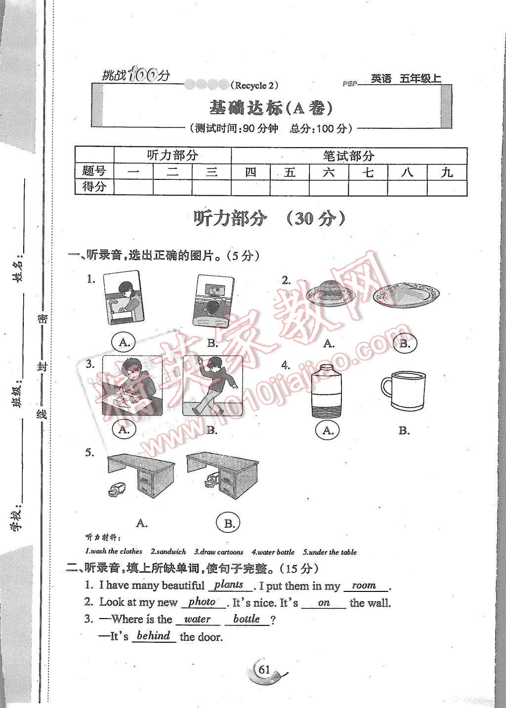 2015年啟智文化滿(mǎn)分試卷單元期末過(guò)關(guān)檢測(cè)五年級(jí)英語(yǔ)上冊(cè)人教PEP版 第69頁(yè)