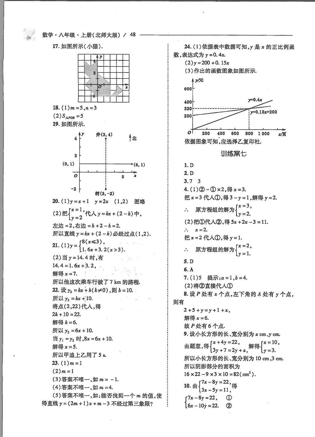 2015年新課程問題解決導(dǎo)學(xué)方案八年級(jí)數(shù)學(xué)上冊(cè)北師大版 第48頁