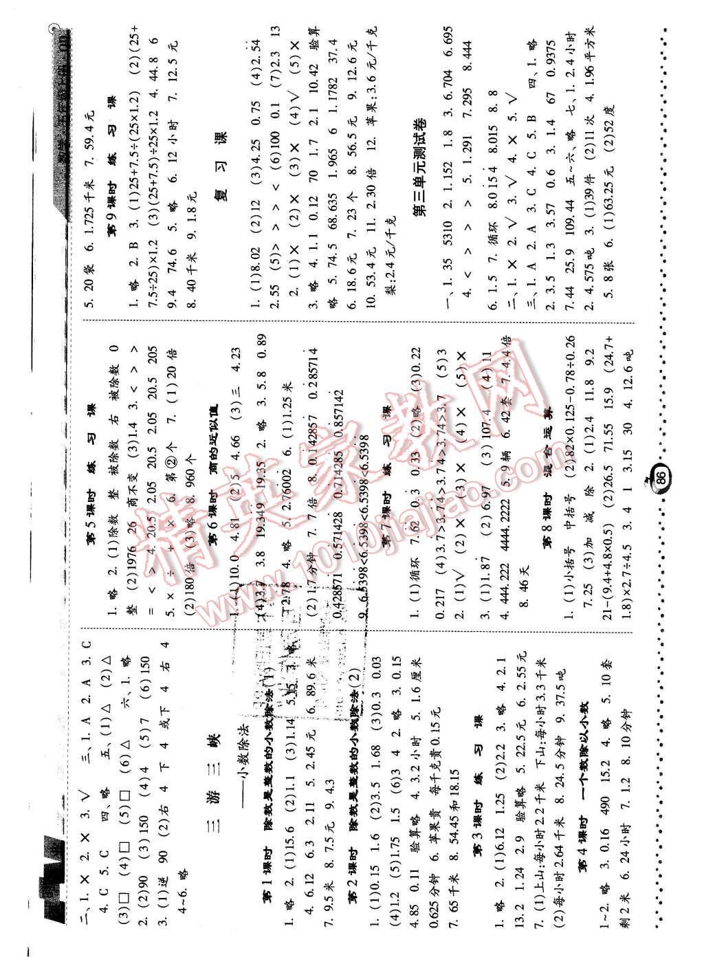 2015年經(jīng)綸學典課時作業(yè)五年級數(shù)學上冊青島版 第2頁