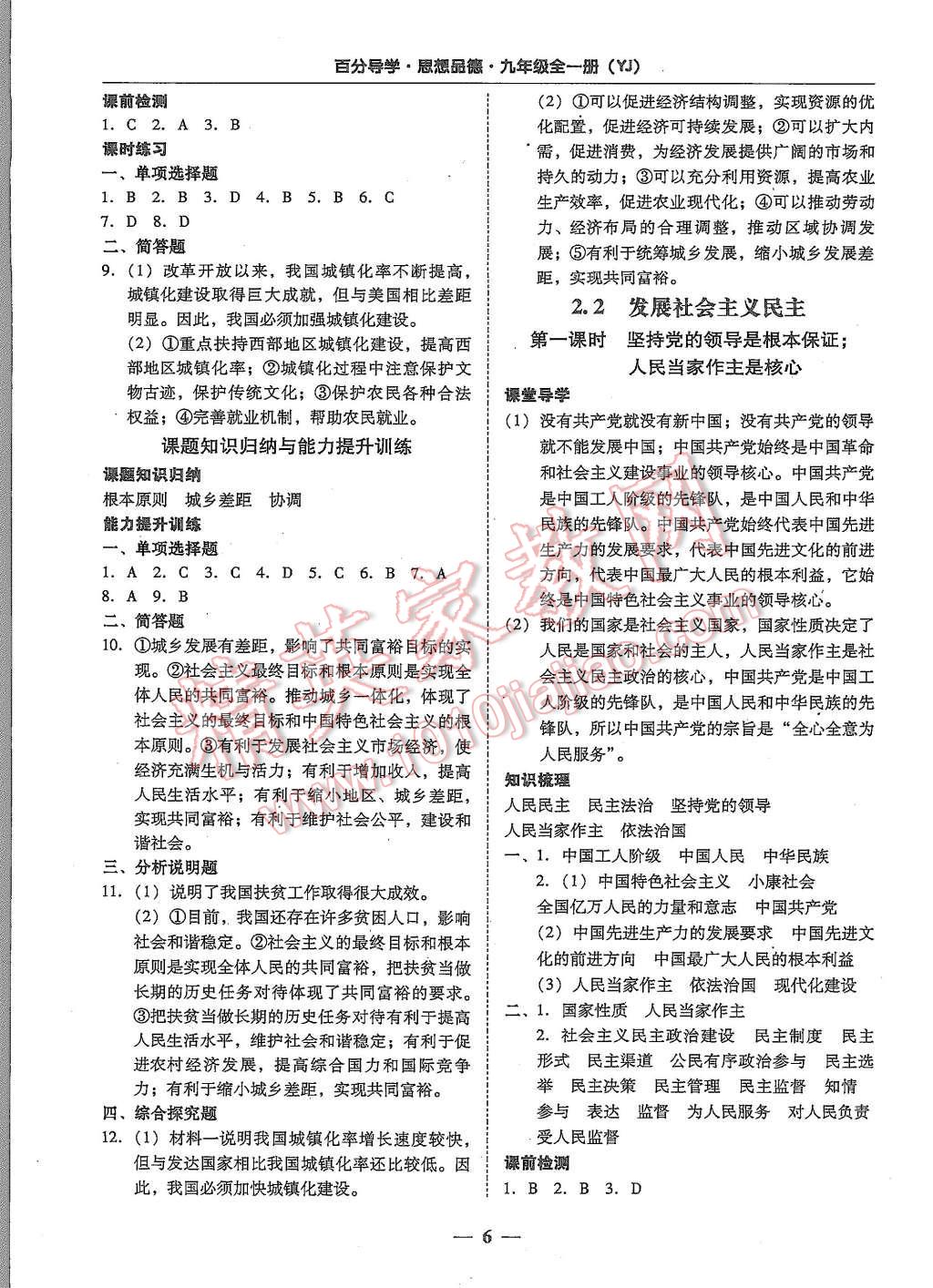 2015年易百分百分导学九年级思想品德全一册粤教版 第6页