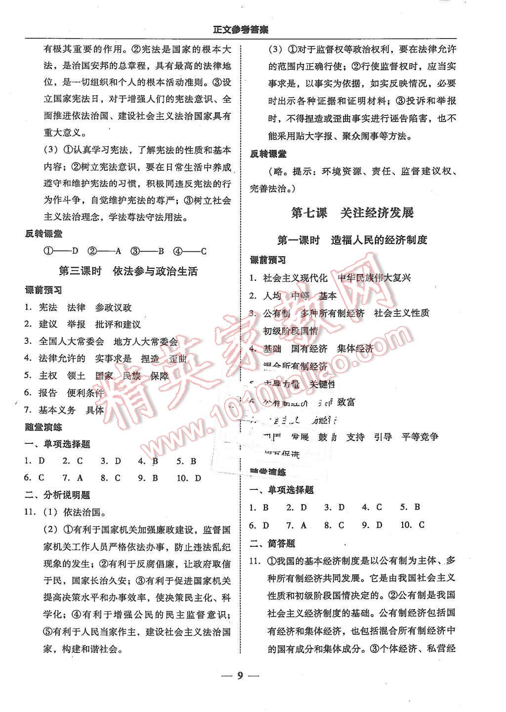 2015年易百分百分导学九年级思想品德全一册人教版 第9页