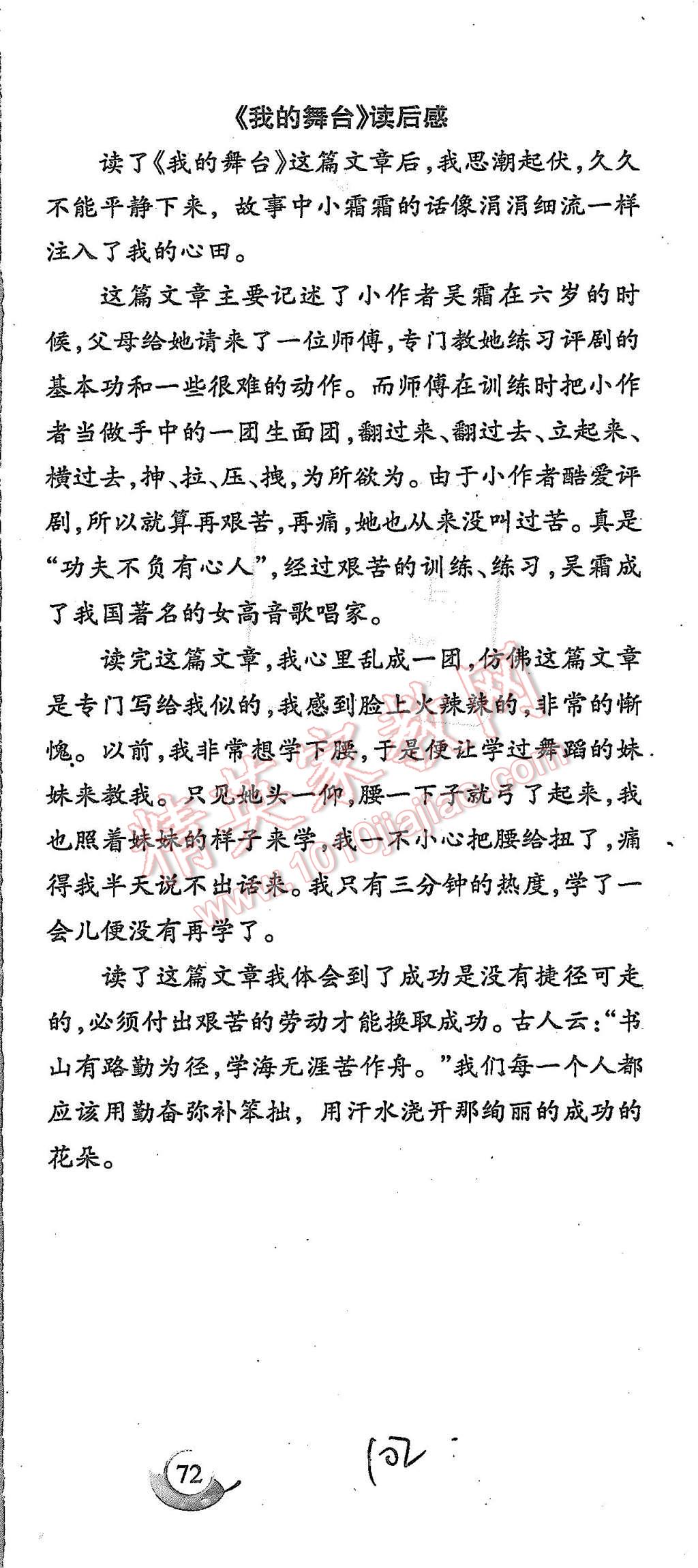 2015年啟智文化滿分試卷單元期末過關(guān)檢測六年級(jí)語文上冊(cè)人教版 第102頁