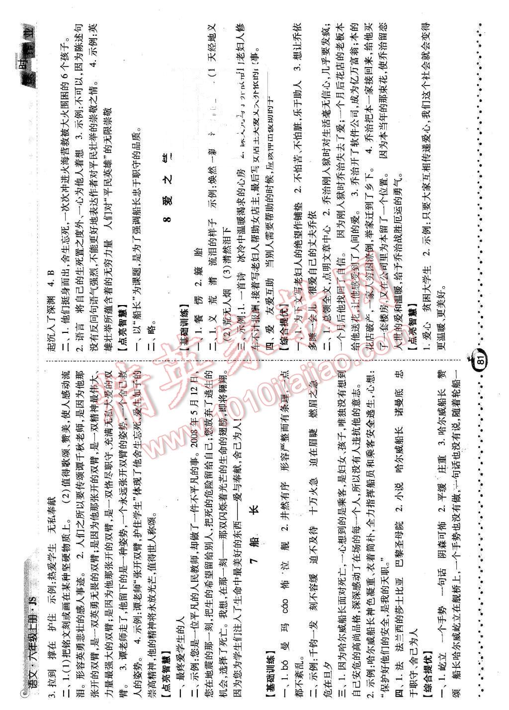 2015年經(jīng)綸學典課時作業(yè)六年級語文上冊江蘇版 第3頁