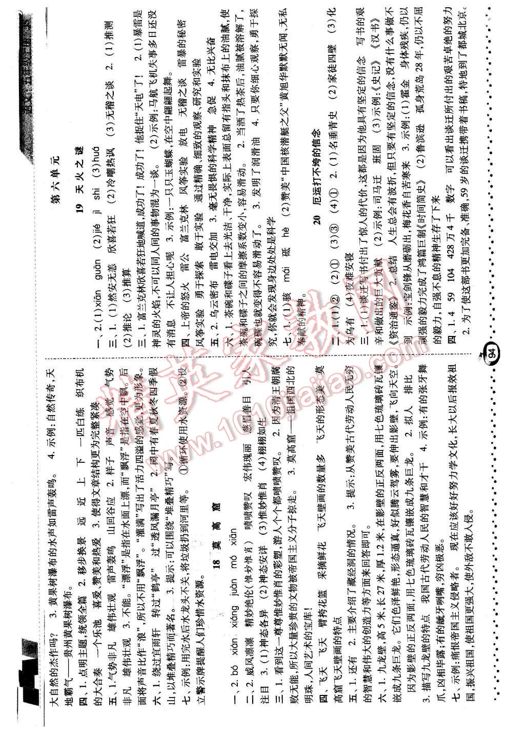 2015年經(jīng)綸學(xué)典課時作業(yè)五年級語文上冊江蘇版 第6頁