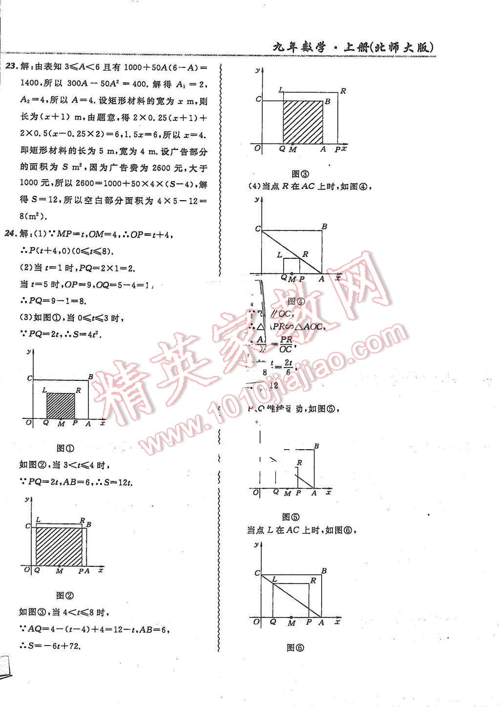 2015年北大綠卡課課大考卷九年級數(shù)學(xué)上冊北師大版 第26頁