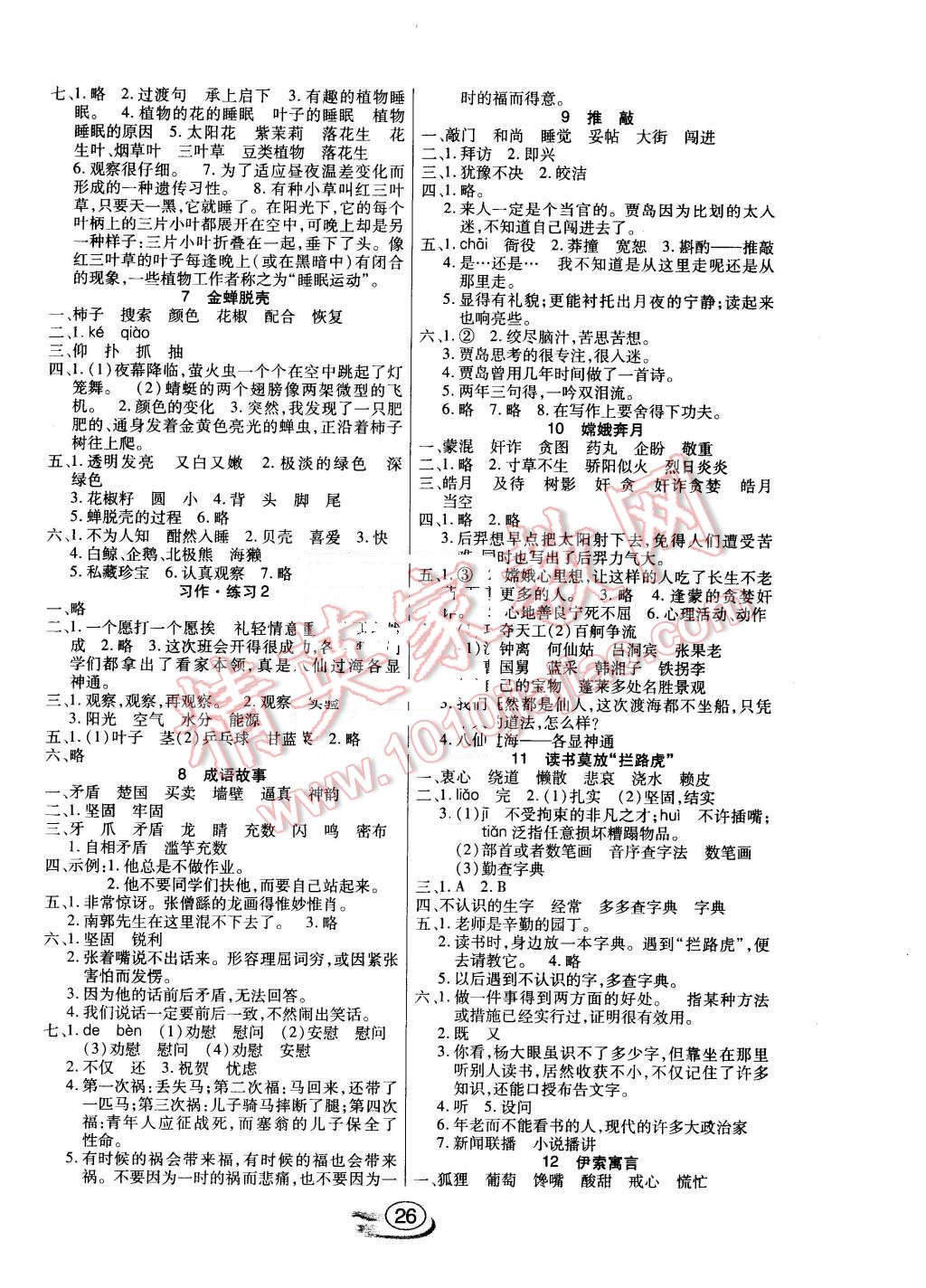 2015年全能测控课堂练习五年级语文上册苏教版 第2页