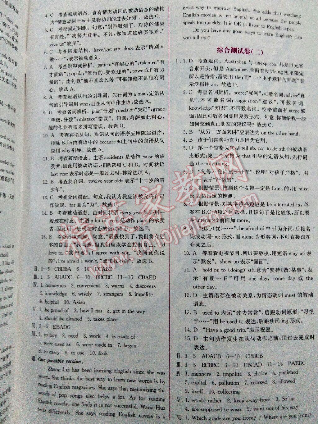 2015年同步导学案课时练九年级英语下册人教版 第11页