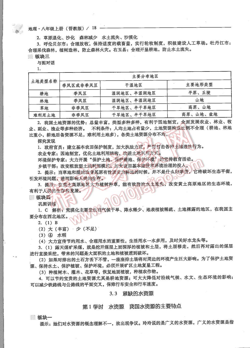 2015年新课程问题解决导学方案八年级地理上册晋教版 第18页