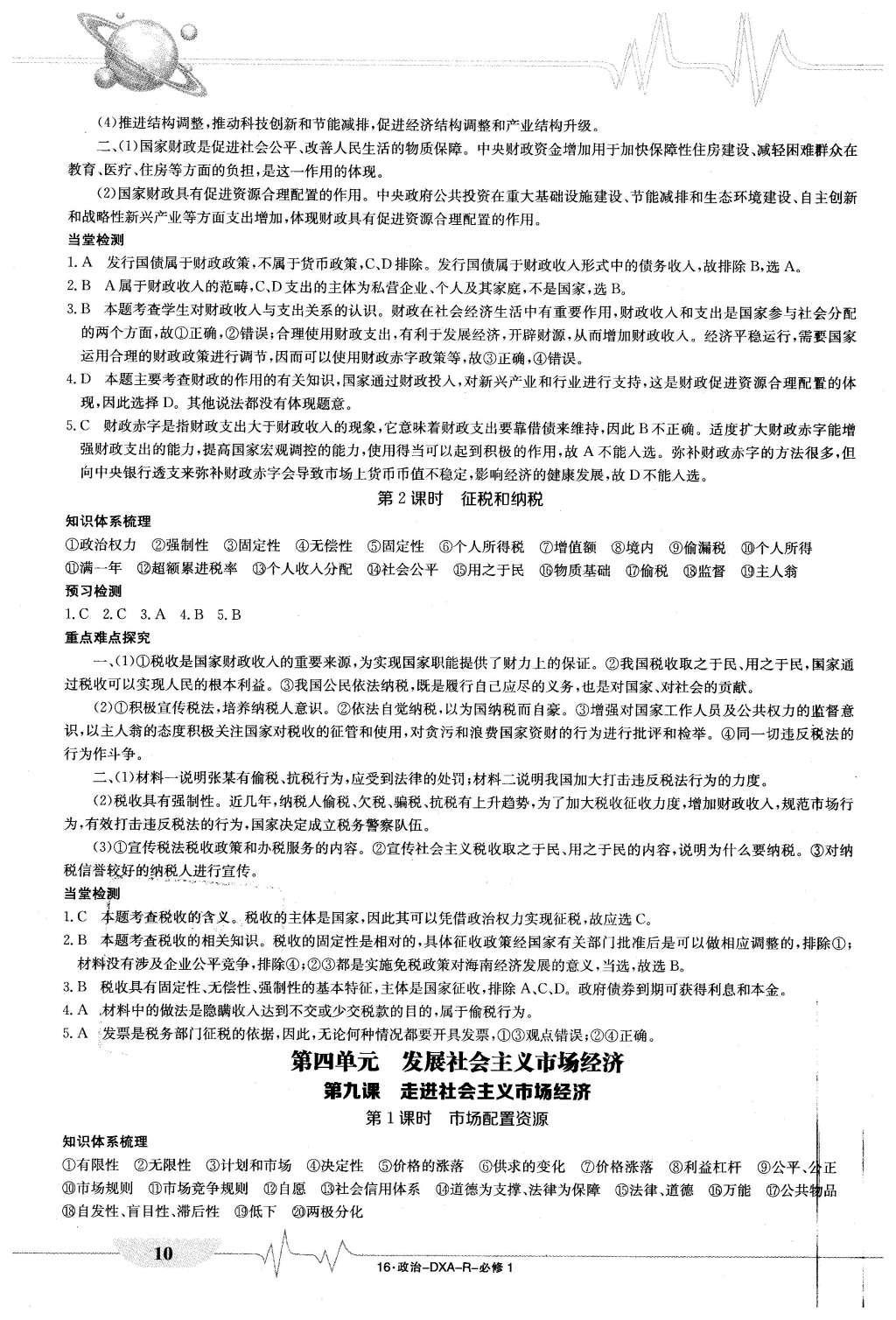 2015年金太陽(yáng)導(dǎo)學(xué)案政治必修1 導(dǎo)學(xué)部分答案第26頁(yè)