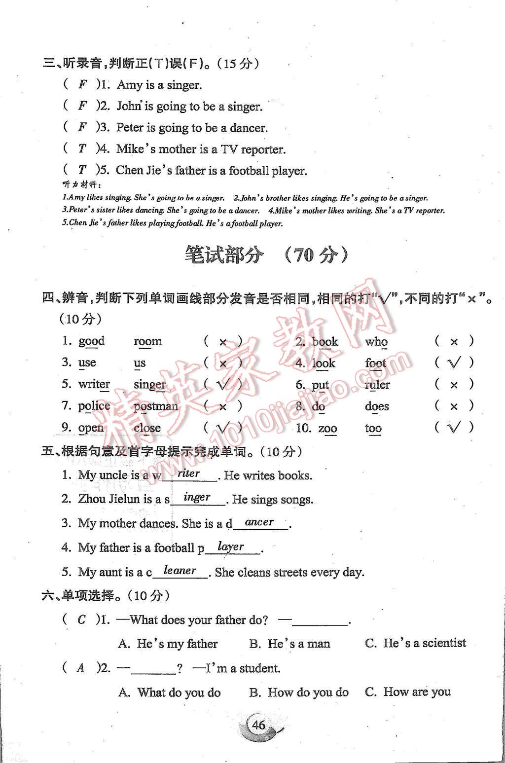 2015年启智文化满分试卷单元期末过关检测六年级英语上册人教PEP版 第46页