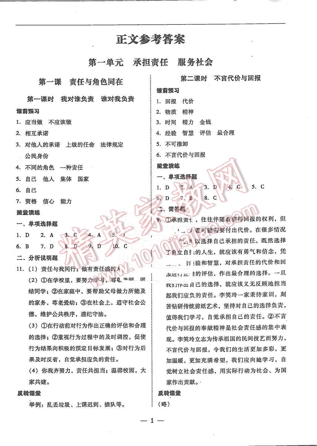 2015年易百分百分导学九年级思想品德全一册人教版 第1页