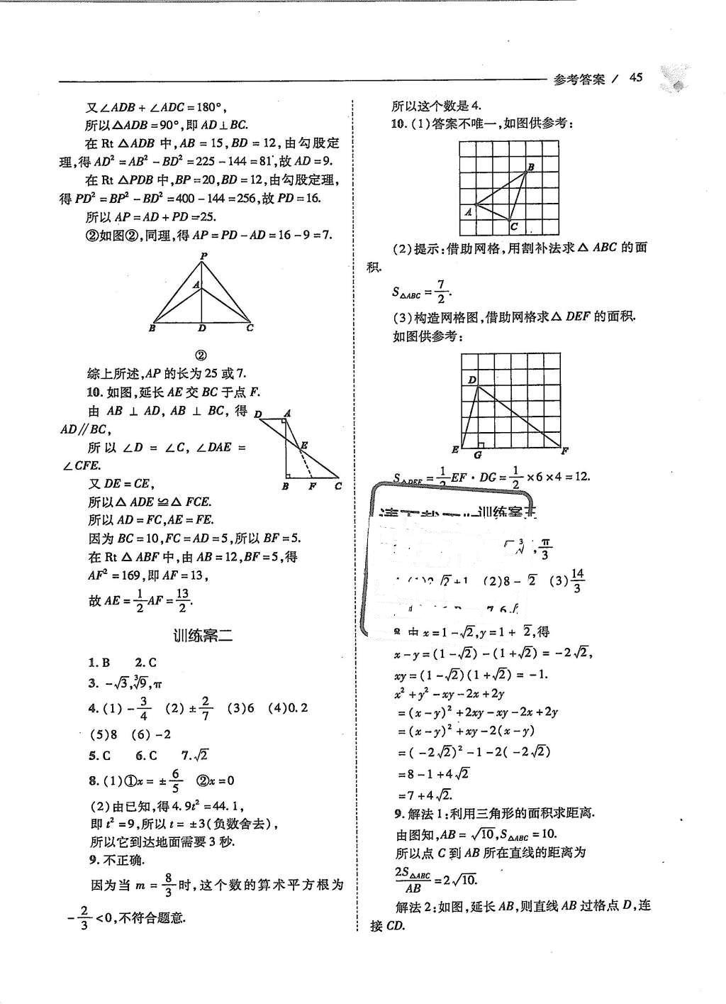 2015年新課程問(wèn)題解決導(dǎo)學(xué)方案八年級(jí)數(shù)學(xué)上冊(cè)北師大版 第45頁(yè)