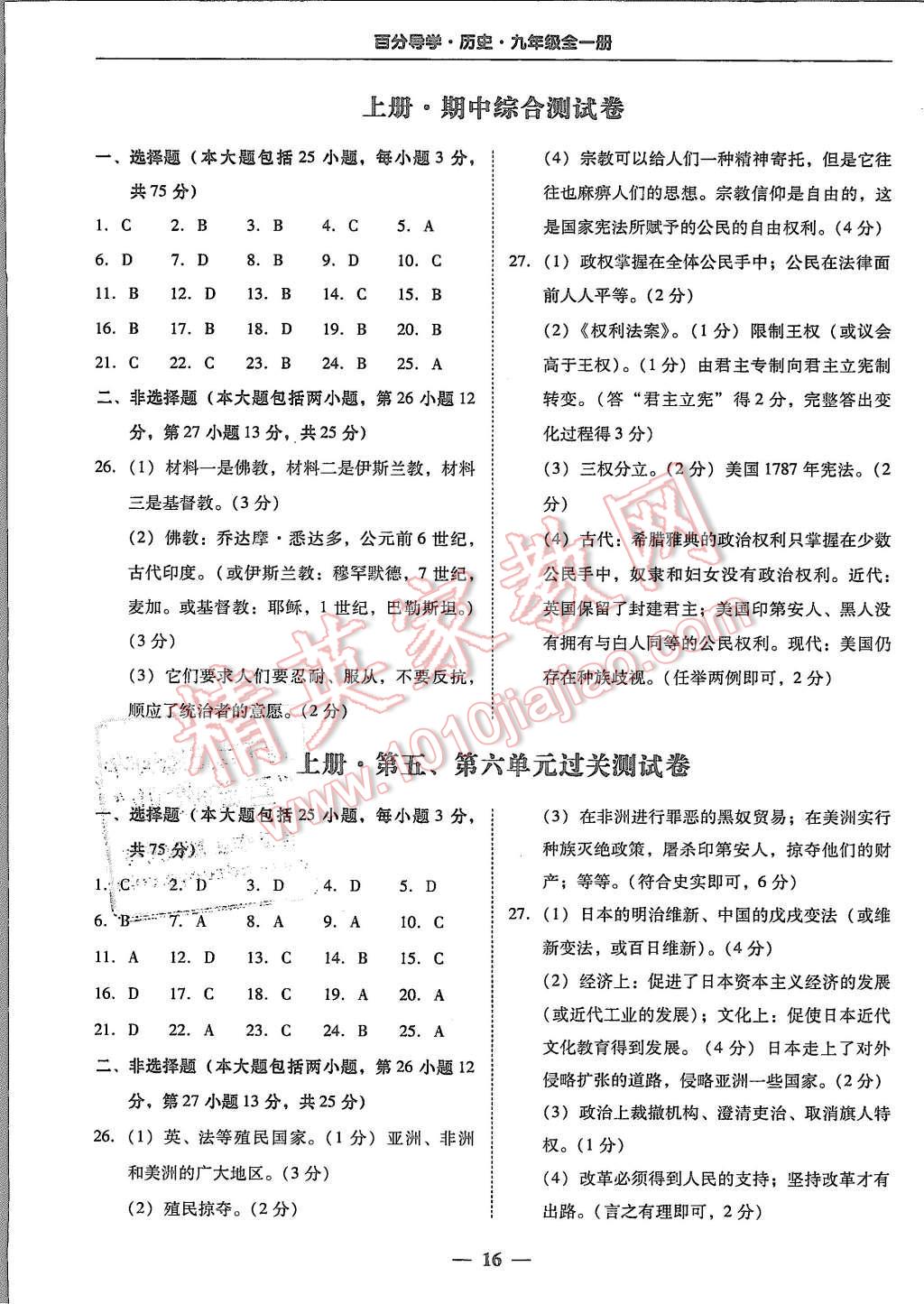 2015年易百分百分导学九年级历史全一册人教版 第16页