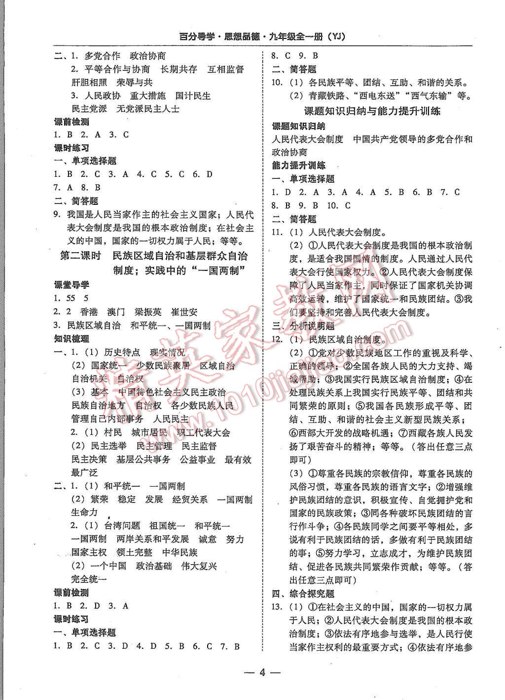 2015年易百分百分导学九年级思想品德全一册粤教版 第4页