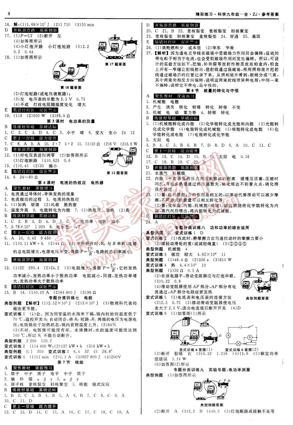 2015年精彩練習就練這一本九年級科學全一冊浙教版 第8頁