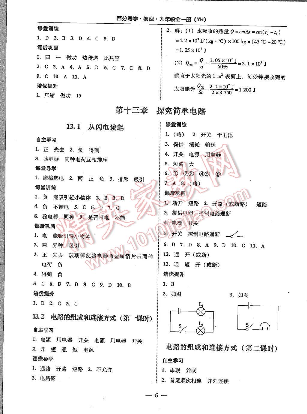 2015年易百分百分导学九年级物理全一册粤沪版 第6页