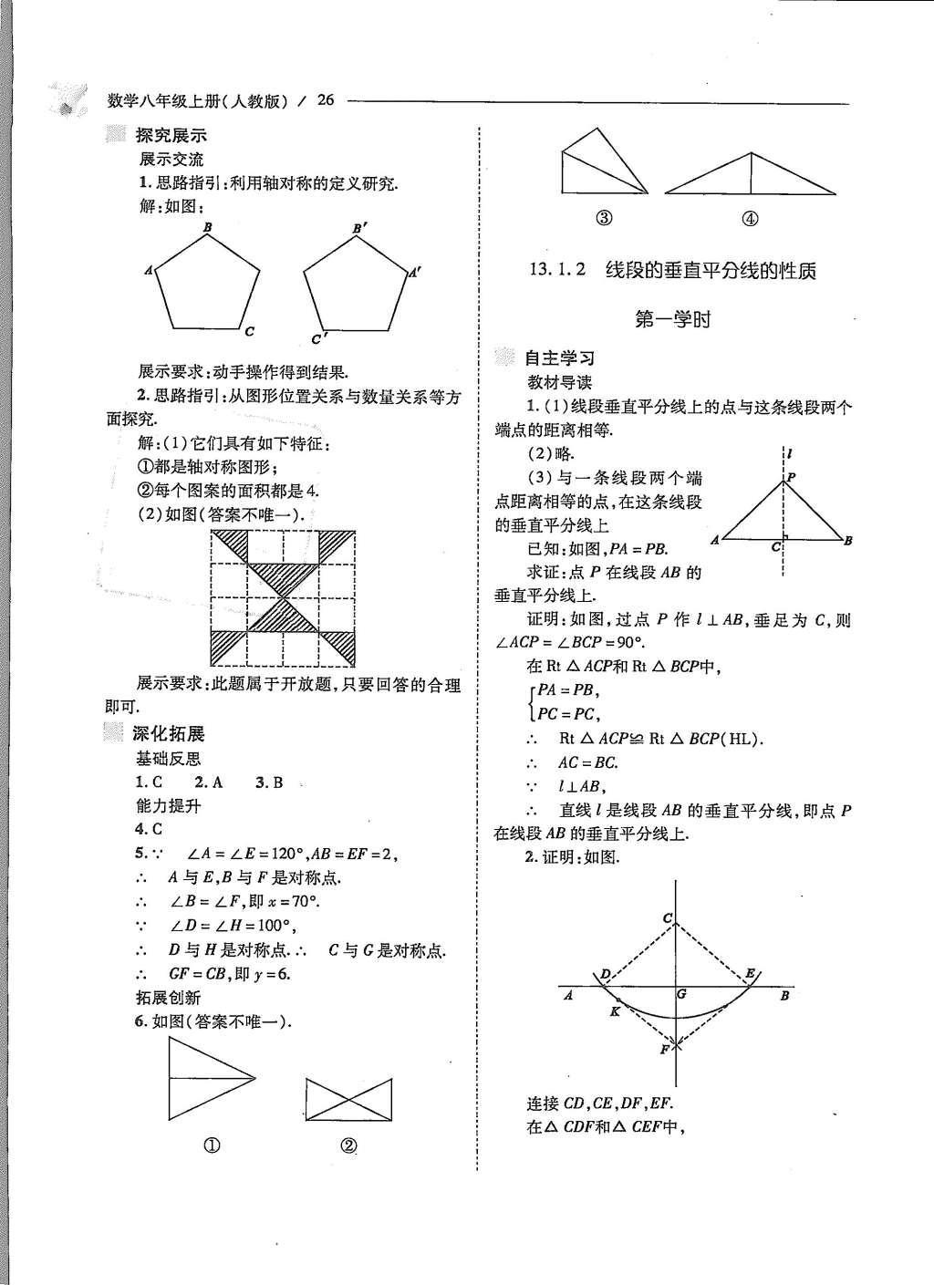 2015年新课程问题解决导学方案八年级数学上册人教版 第十三章 轴对称第28页