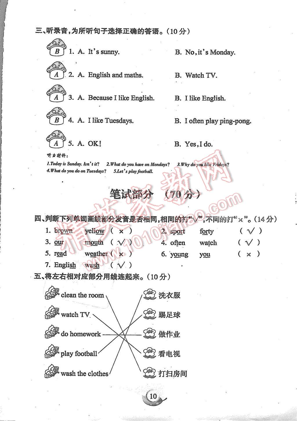 2015年啟智文化滿(mǎn)分試卷單元期末過(guò)關(guān)檢測(cè)五年級(jí)英語(yǔ)上冊(cè)人教PEP版 第10頁(yè)