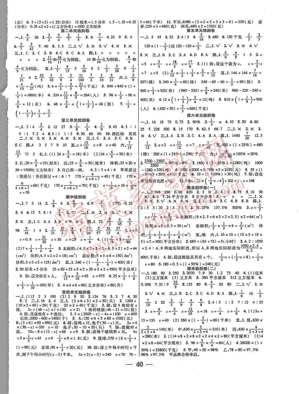 2015年贏在課堂課時(shí)作業(yè)六年級(jí)數(shù)學(xué)上冊蘇教版 第4頁