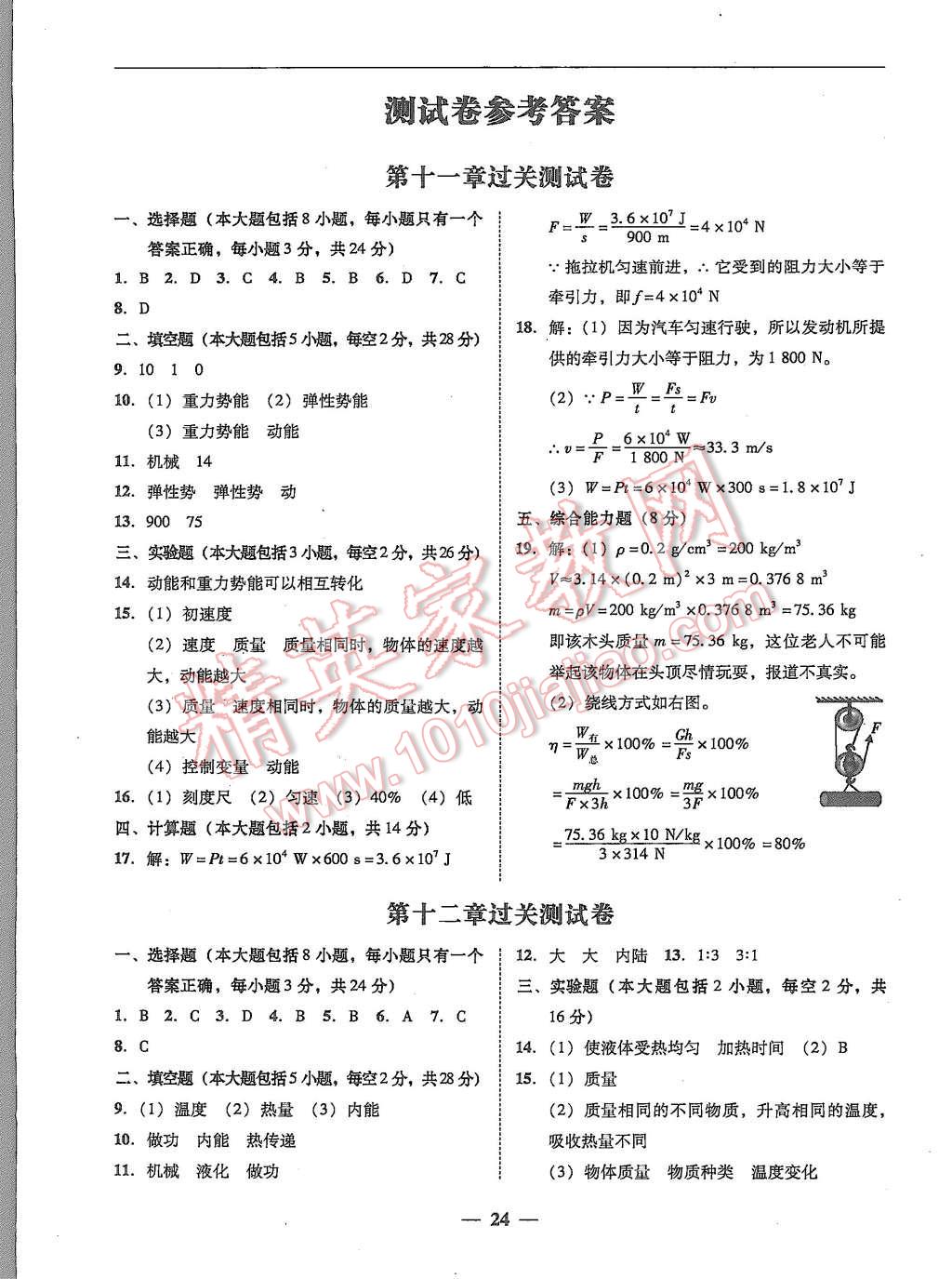 2015年易百分百分导学九年级物理全一册粤沪版 第24页