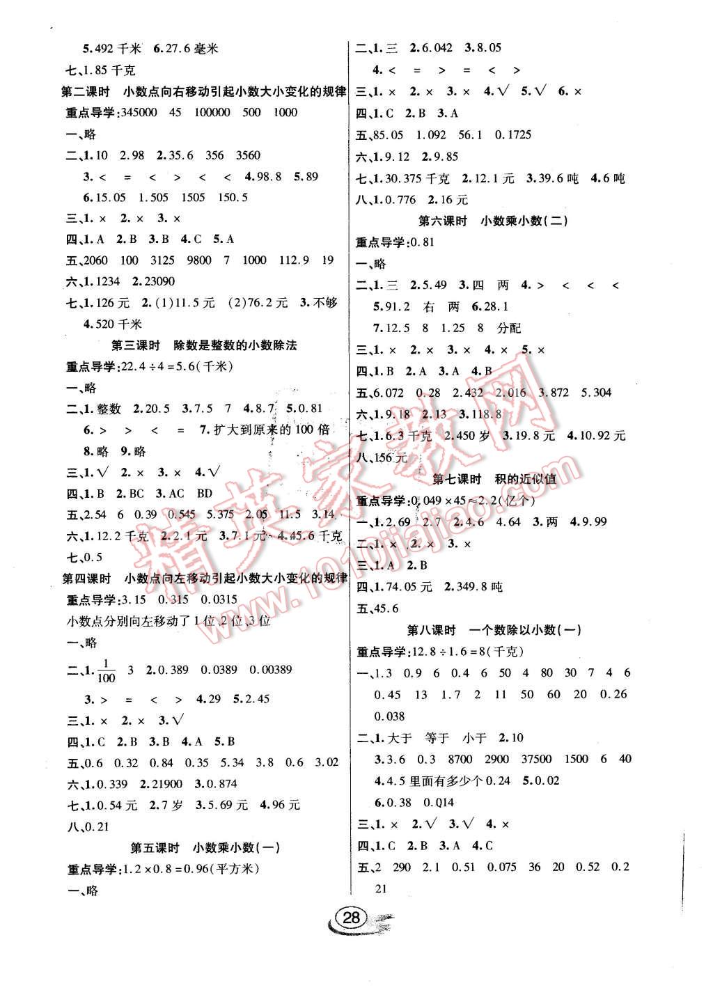 2015年全能测控课堂练习五年级数学上册苏教版 第4页