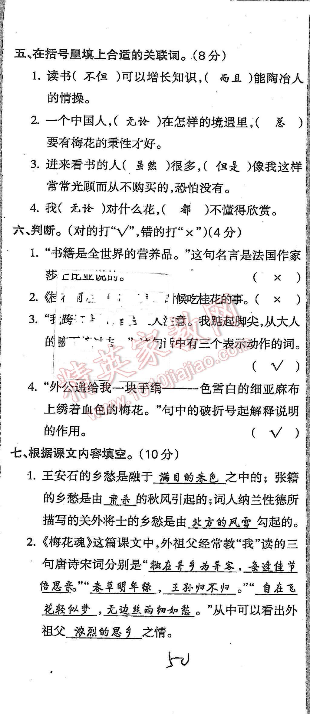 2015年启智文化满分试卷单元期末过关检测五年级语文上册人教版 第50页