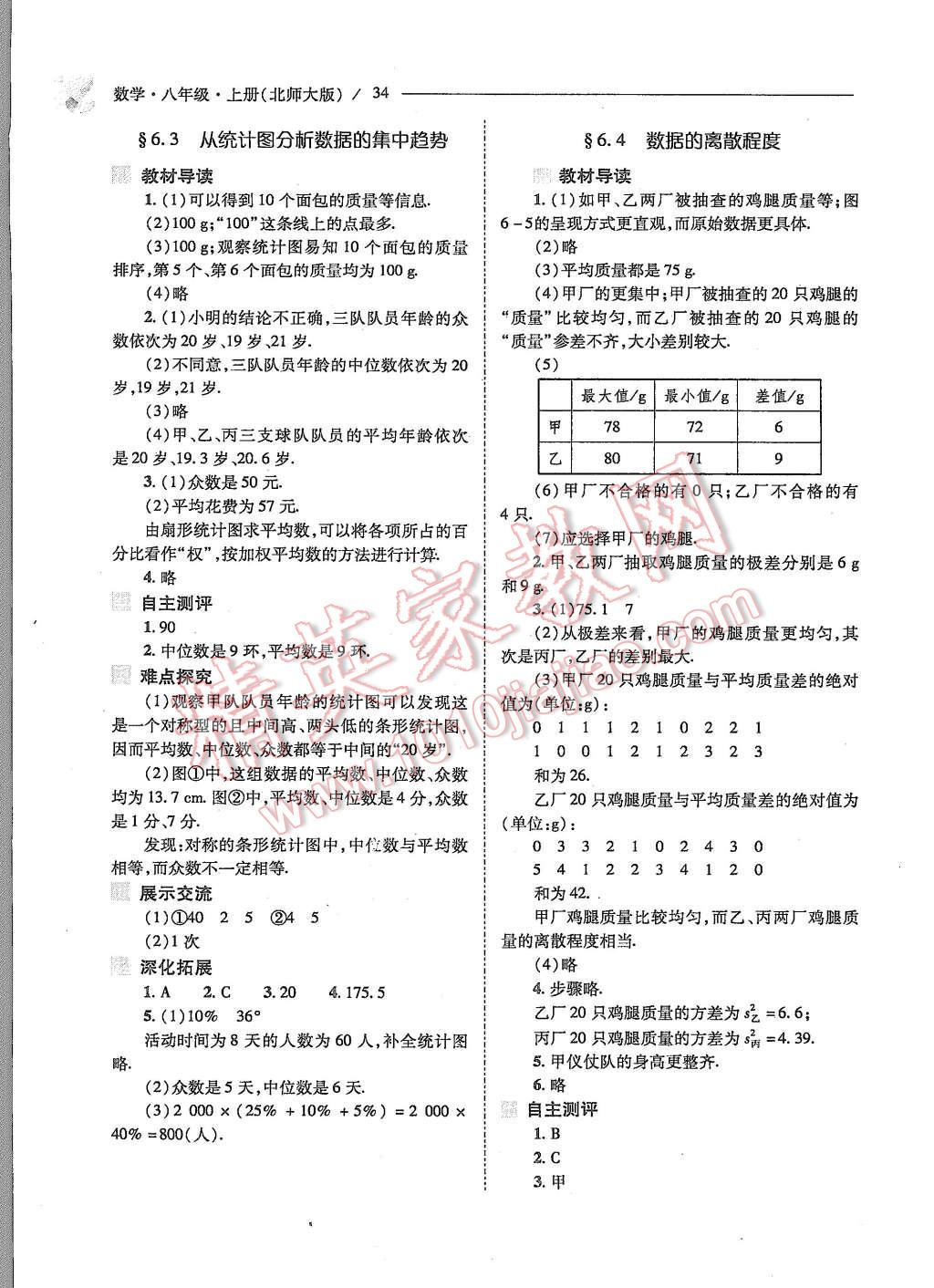 2015年新課程問題解決導(dǎo)學(xué)方案八年級數(shù)學(xué)上冊北師大版 第34頁