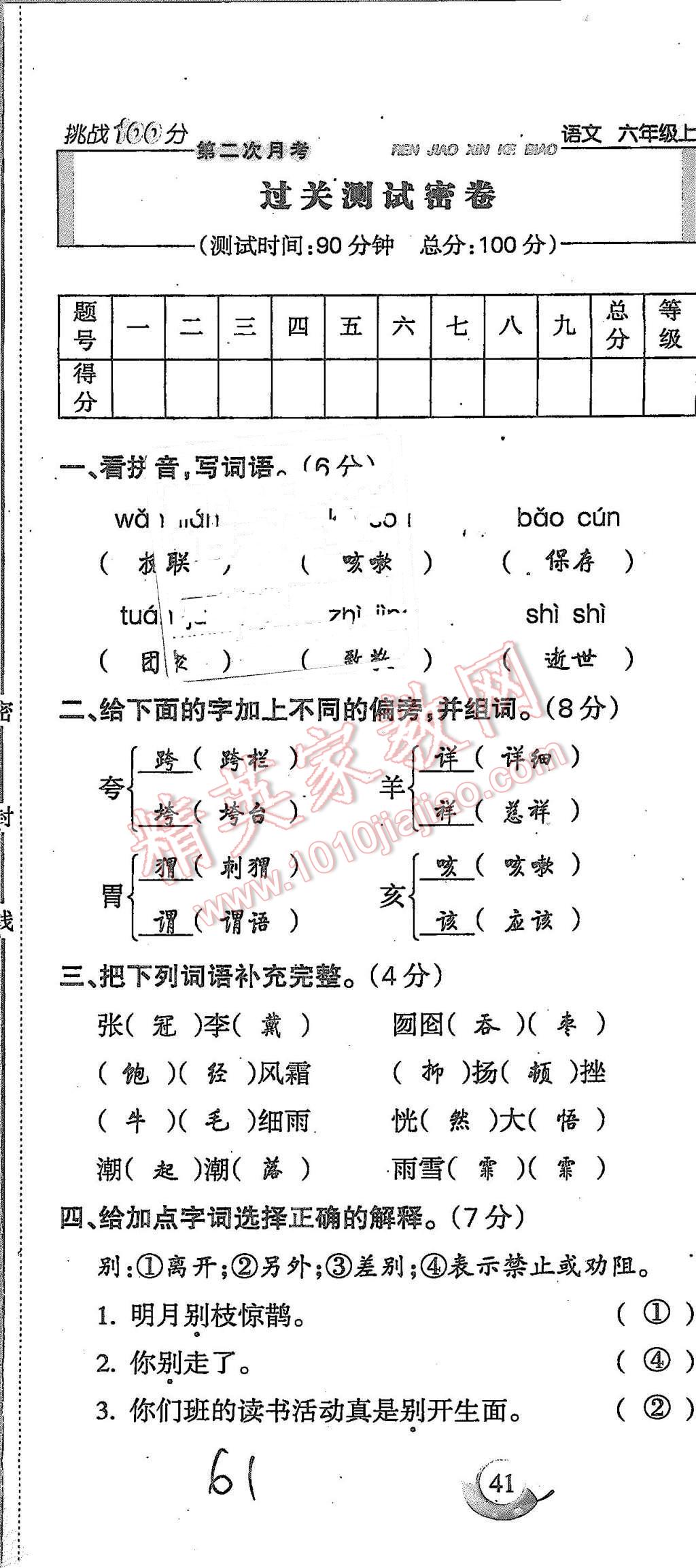 2015年啟智文化滿分試卷單元期末過關檢測六年級語文上冊人教版 第61頁