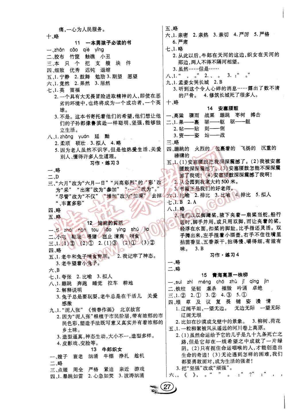 2015年全能測控課堂練習六年級語文上冊蘇教版 第3頁