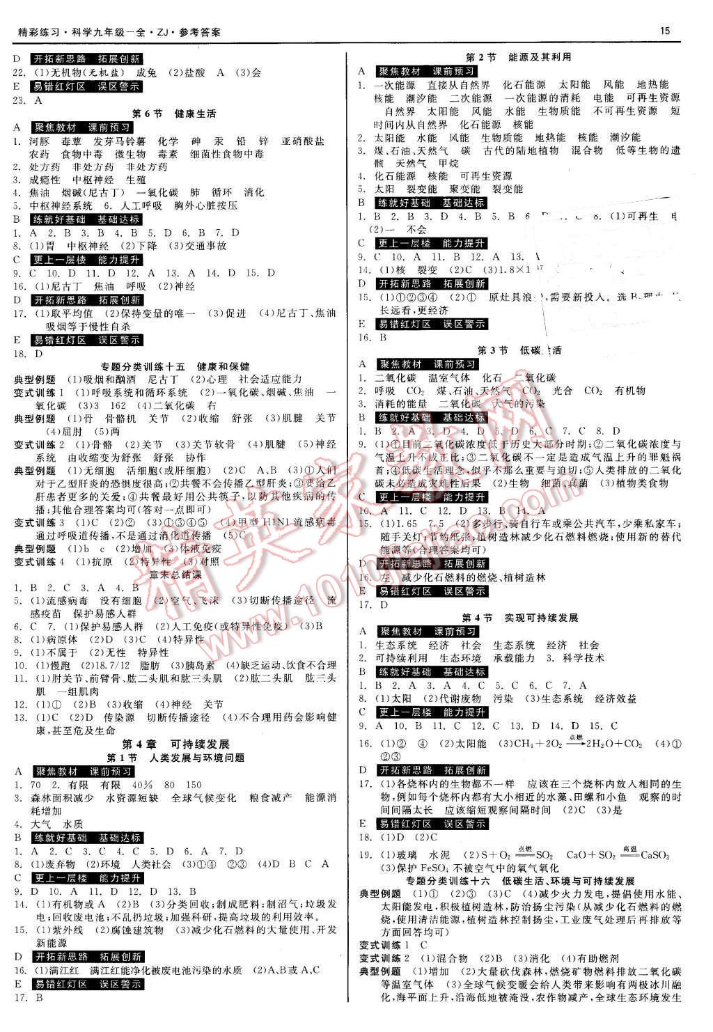 2015年精彩練習就練這一本九年級科學全一冊浙教版 第15頁