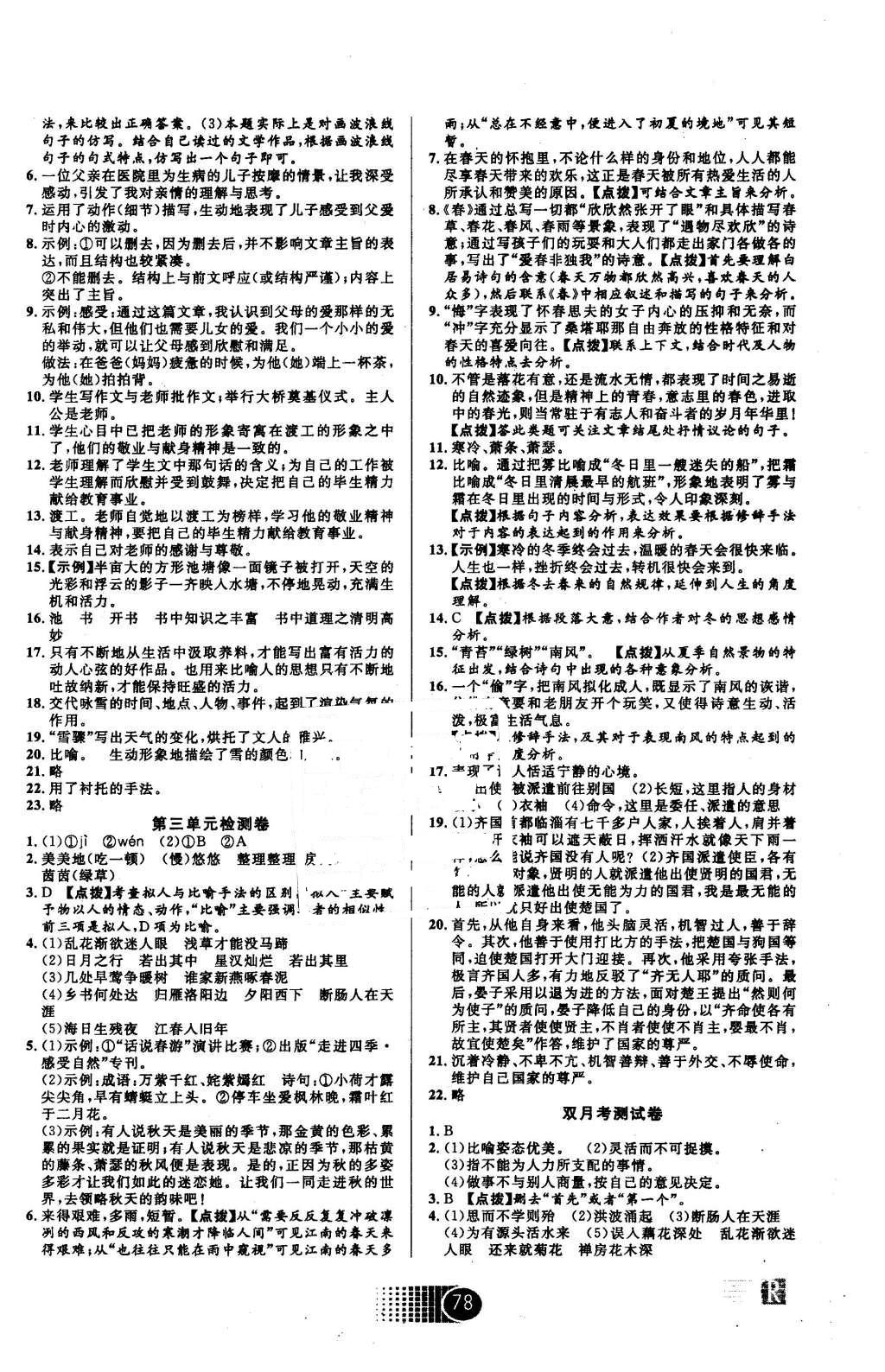 2015年過關(guān)檢測(cè)同步活頁試卷七年級(jí)語文上冊(cè)人教版 第2頁