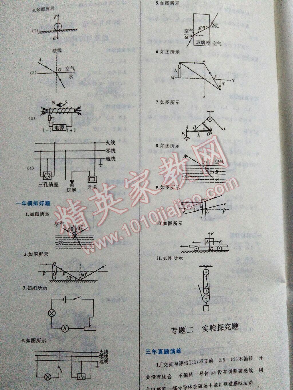 2015年同步轻松练习九年级物理全一册人教版 第10页