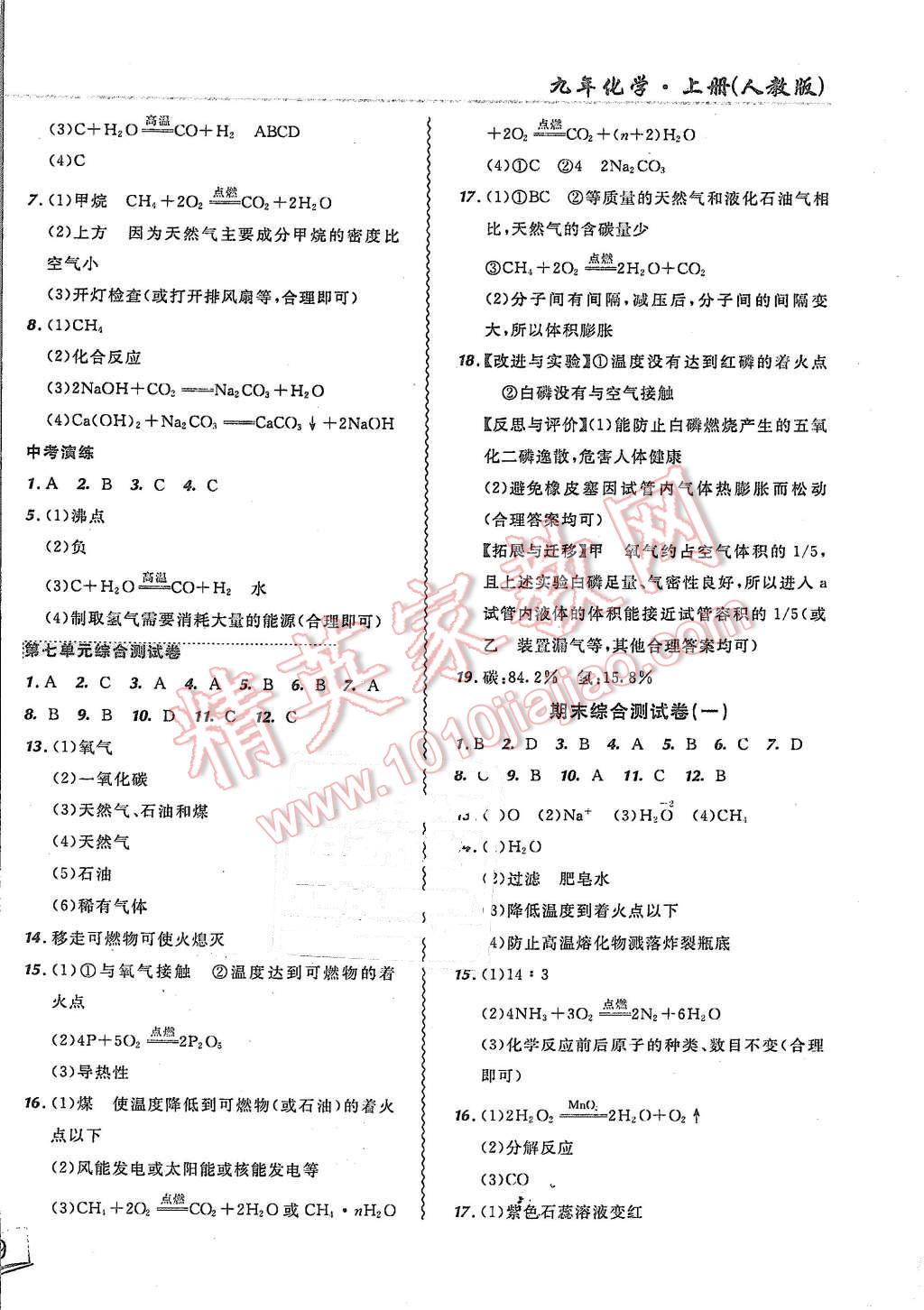 2015年北大綠卡課課大考卷九年級化學(xué)上冊人教版 第14頁