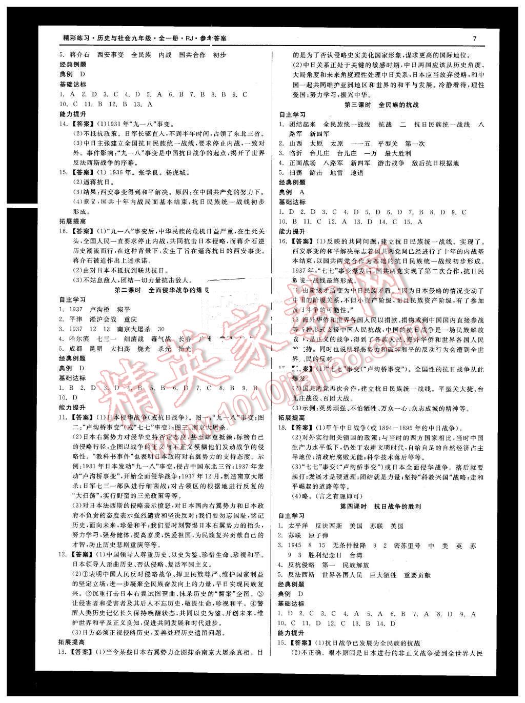 2015年精彩練習(xí)就練這一本九年級(jí)歷史與社會(huì)全一冊(cè)人教版 第7頁