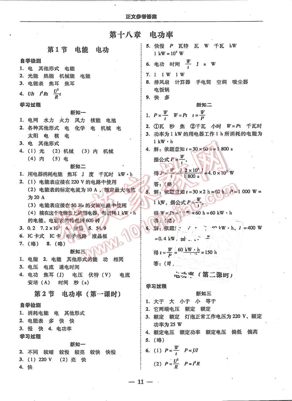 2015年易百分百分导学九年级物理全一册人教版 第11页