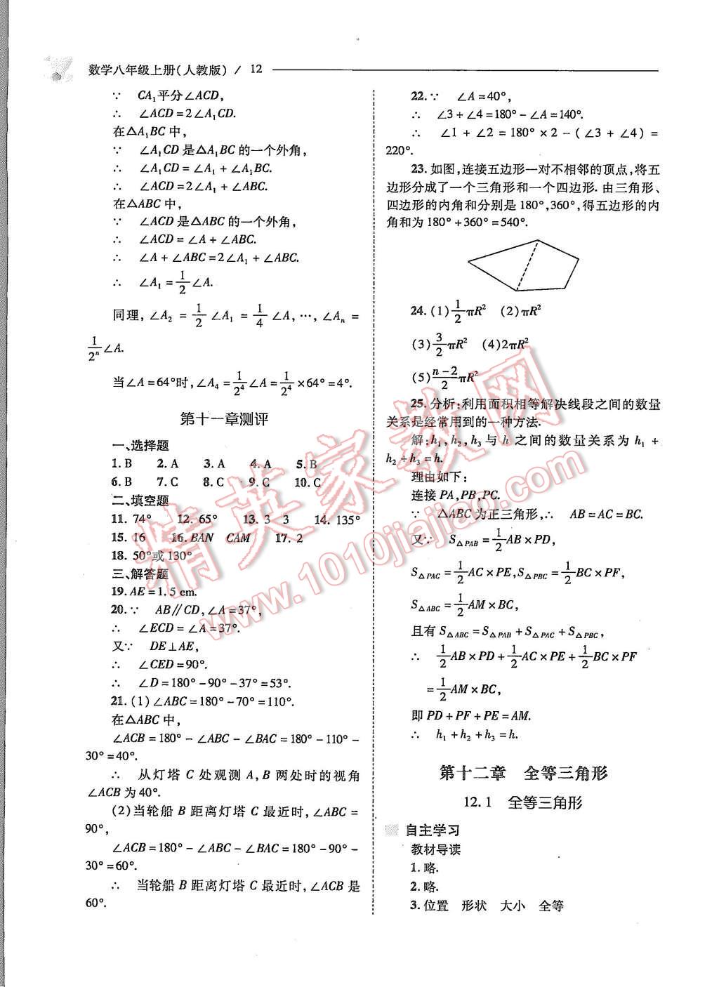 2015年新課程問題解決導學方案八年級數(shù)學上冊人教版 第12頁