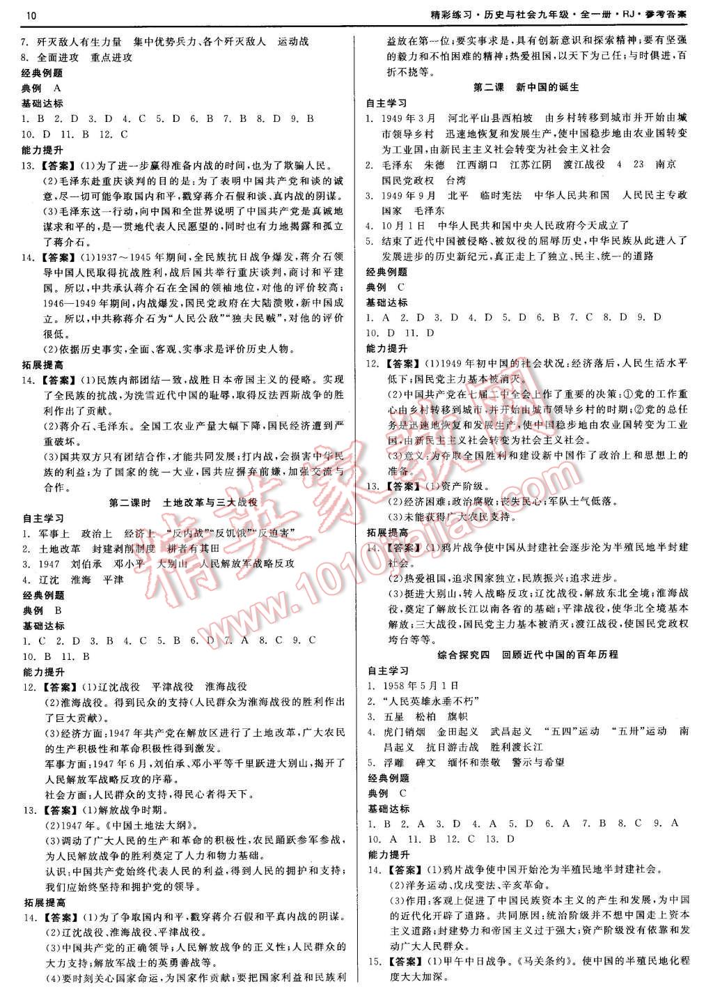 2015年精彩練習(xí)就練這一本九年級(jí)歷史與社會(huì)全一冊(cè)人教版 第10頁