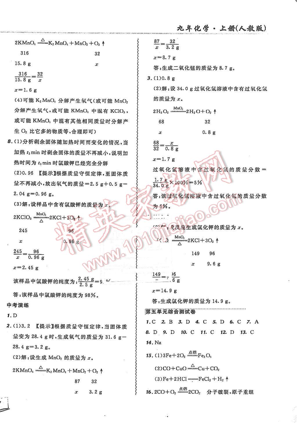 2015年北大綠卡課課大考卷九年級化學上冊人教版 第10頁