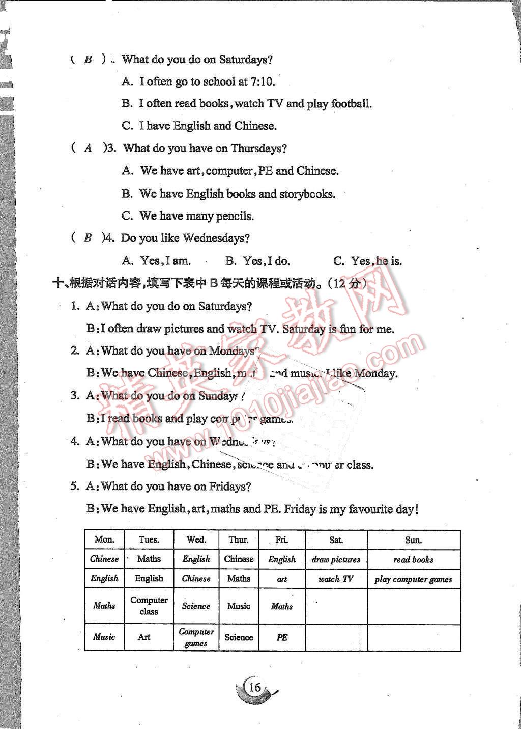 2015年啟智文化滿分試卷單元期末過關檢測五年級英語上冊人教PEP版 第16頁