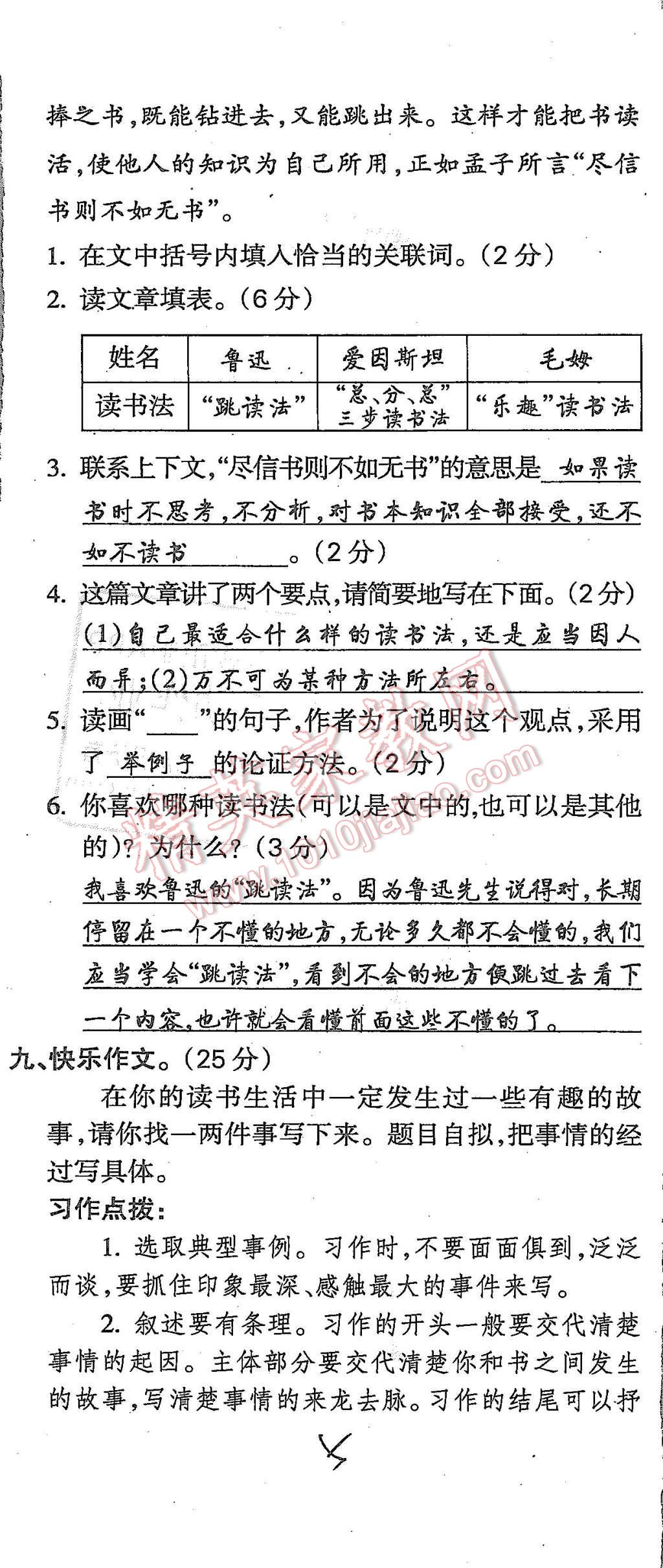 2015年启智文化满分试卷单元期末过关检测五年级语文上册人教版 第5页