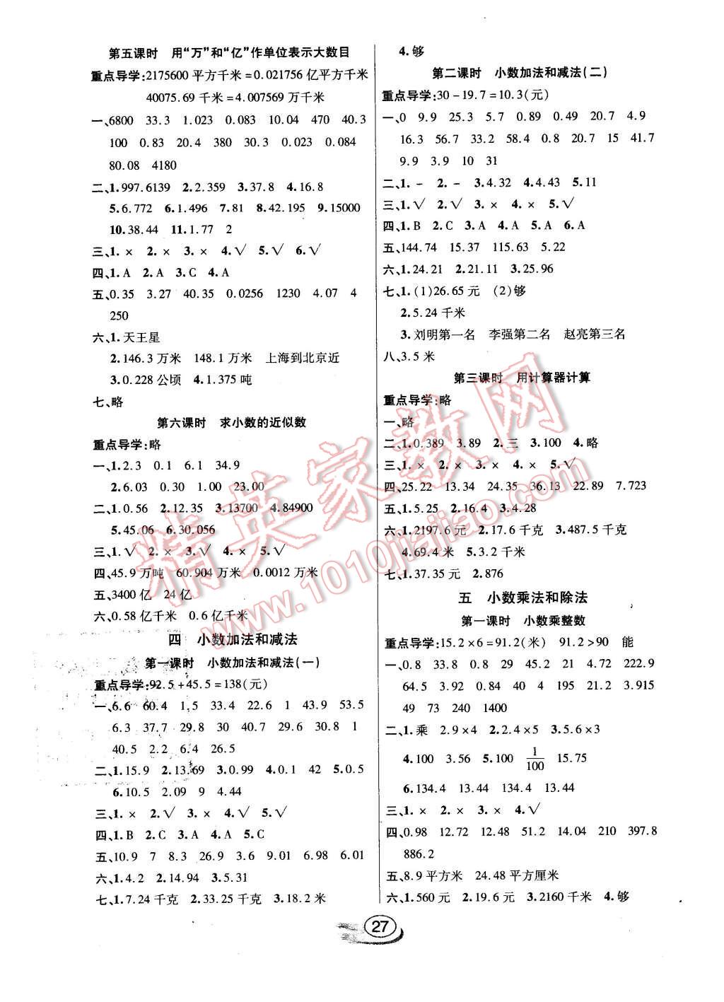 2015年全能测控课堂练习五年级数学上册苏教版 第3页