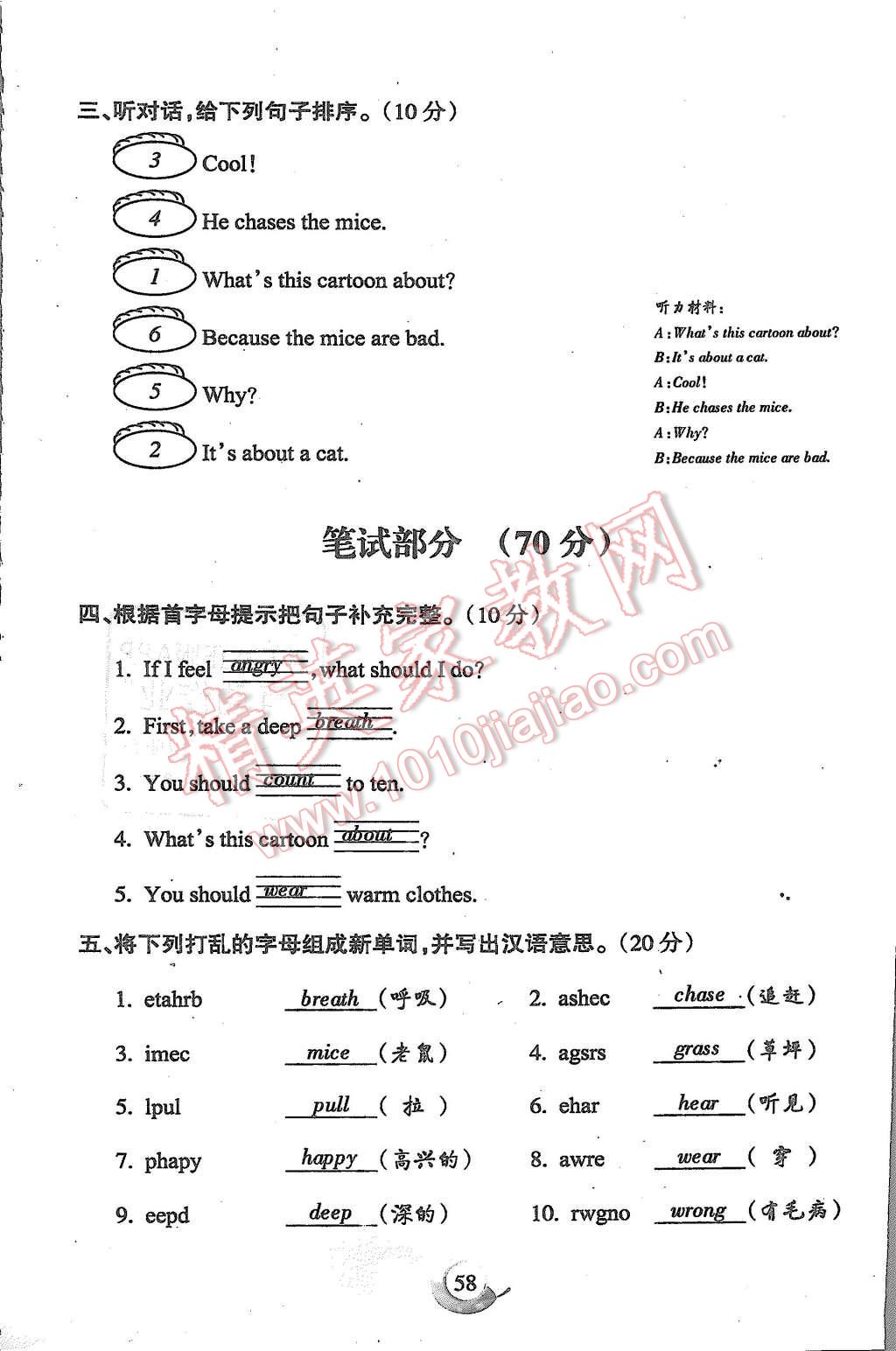 2015年启智文化满分试卷单元期末过关检测六年级英语上册人教PEP版 第58页